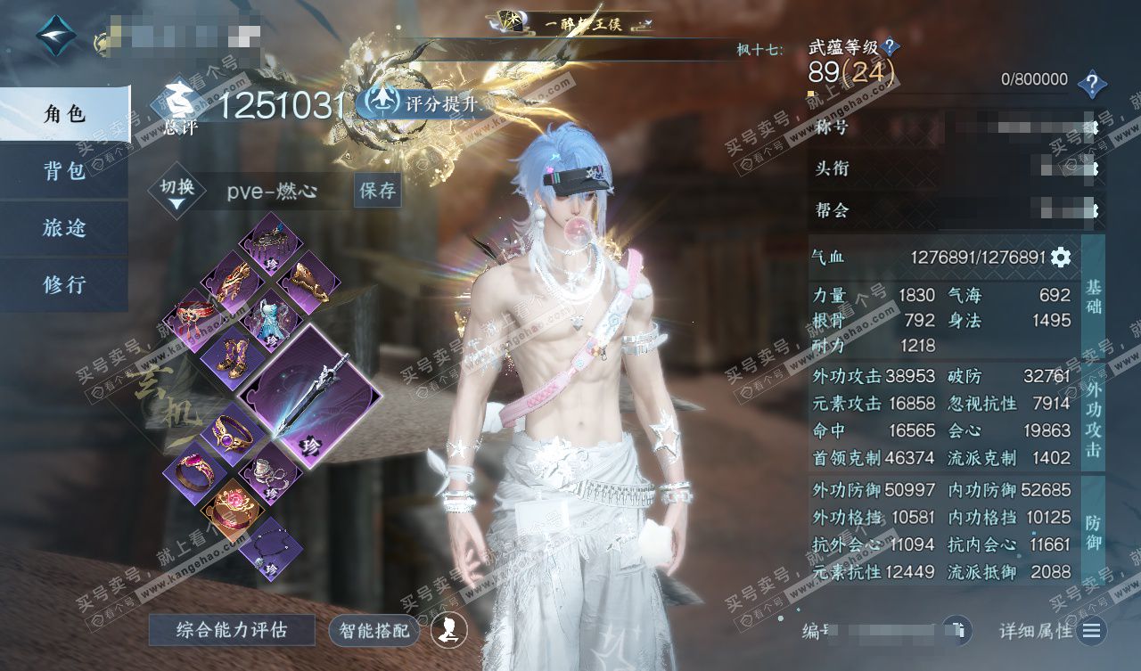 NSH328003逆水寒手游账号详情图1 NSH328003逆水寒手游账号详情图1