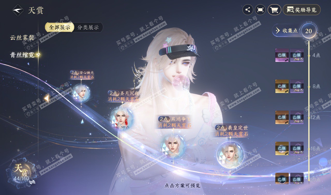 NSH328003逆水寒手游账号详情图12 NSH328003逆水寒手游账号详情图12