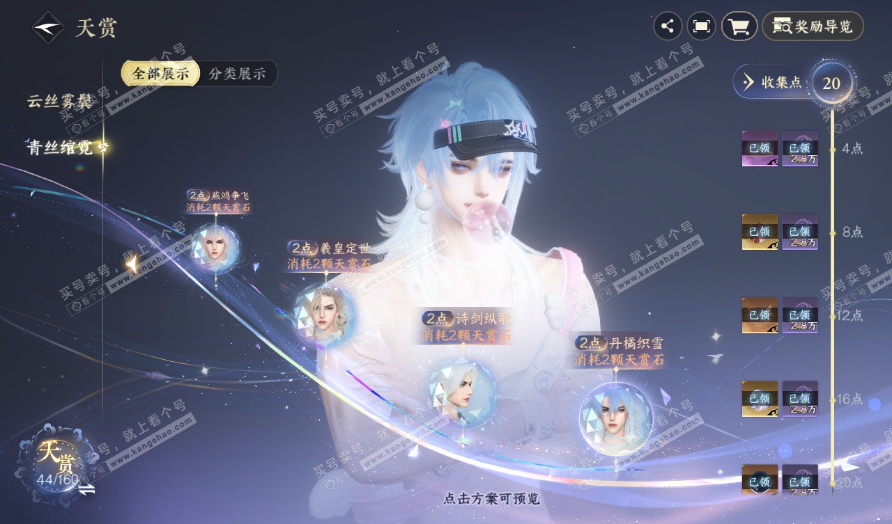 NSH328003逆水寒手游账号详情图14 NSH328003逆水寒手游账号详情图14