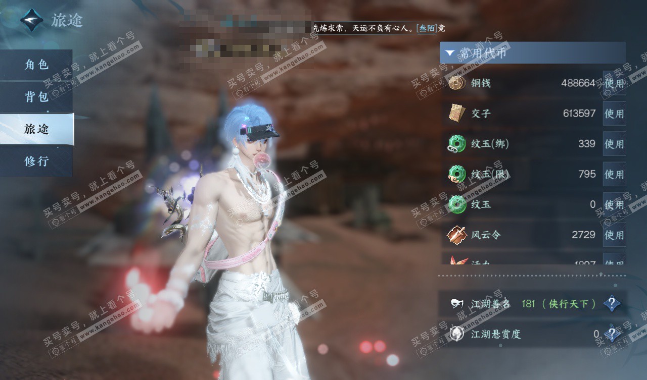 NSH328003逆水寒手游账号详情图5 NSH328003逆水寒手游账号详情图5