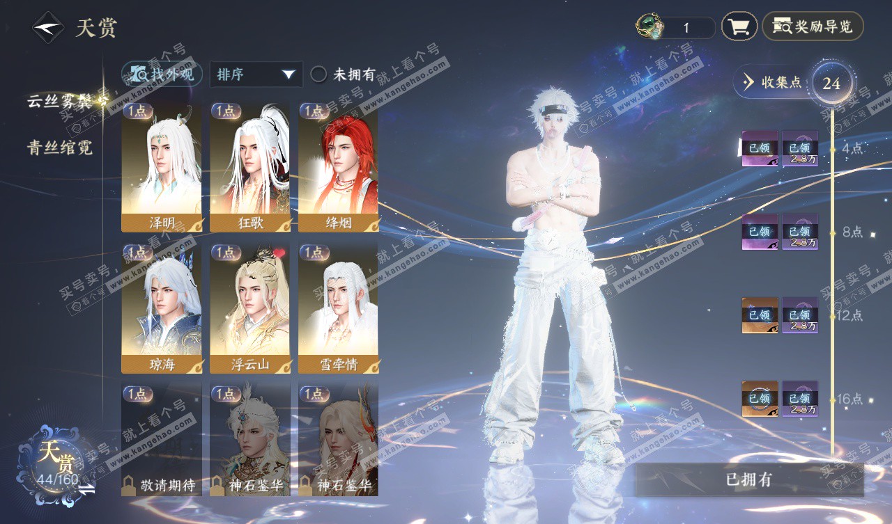 NSH328003逆水寒手游账号详情图8 NSH328003逆水寒手游账号详情图8