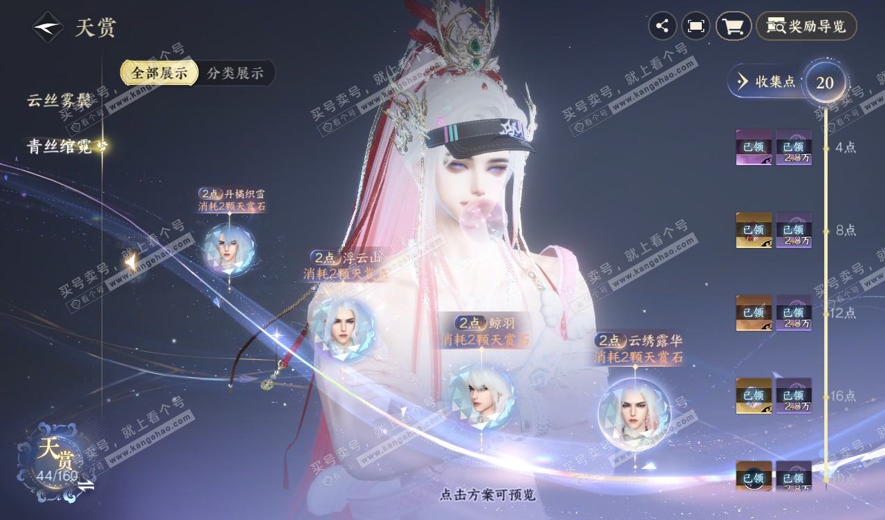 NSH328003逆水寒手游账号详情图17 NSH328003逆水寒手游账号详情图17