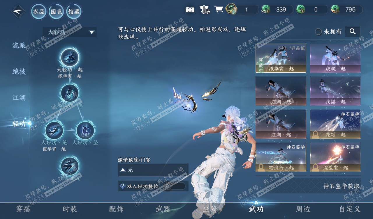 NSH328003逆水寒手游账号详情图24 NSH328003逆水寒手游账号详情图24