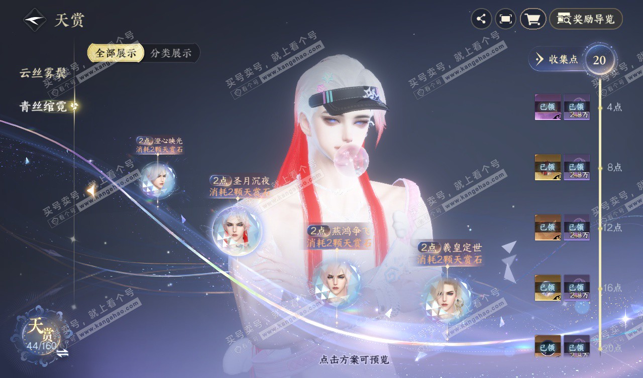 NSH328003逆水寒手游账号详情图10 NSH328003逆水寒手游账号详情图10