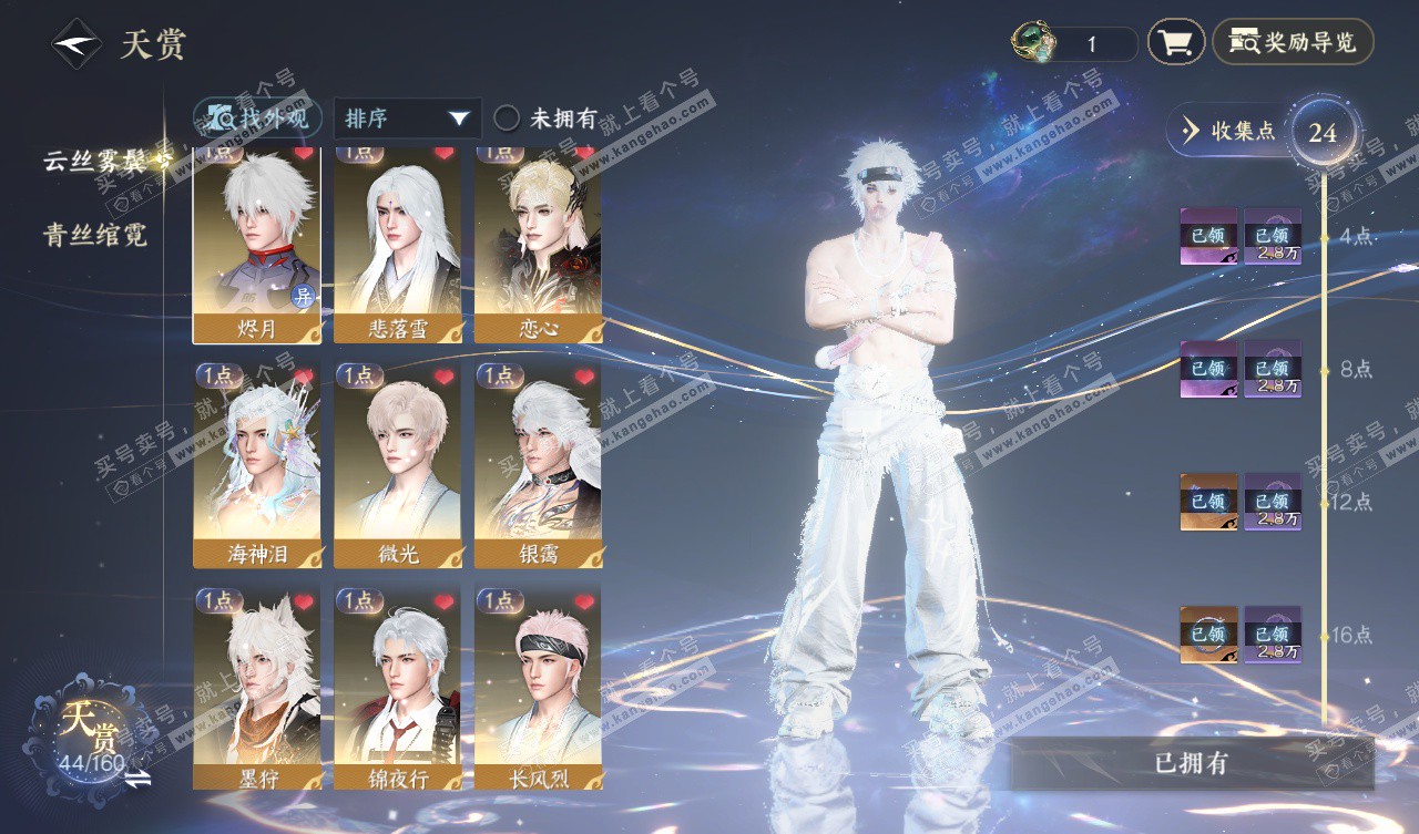 NSH328003逆水寒手游账号详情图6 NSH328003逆水寒手游账号详情图6