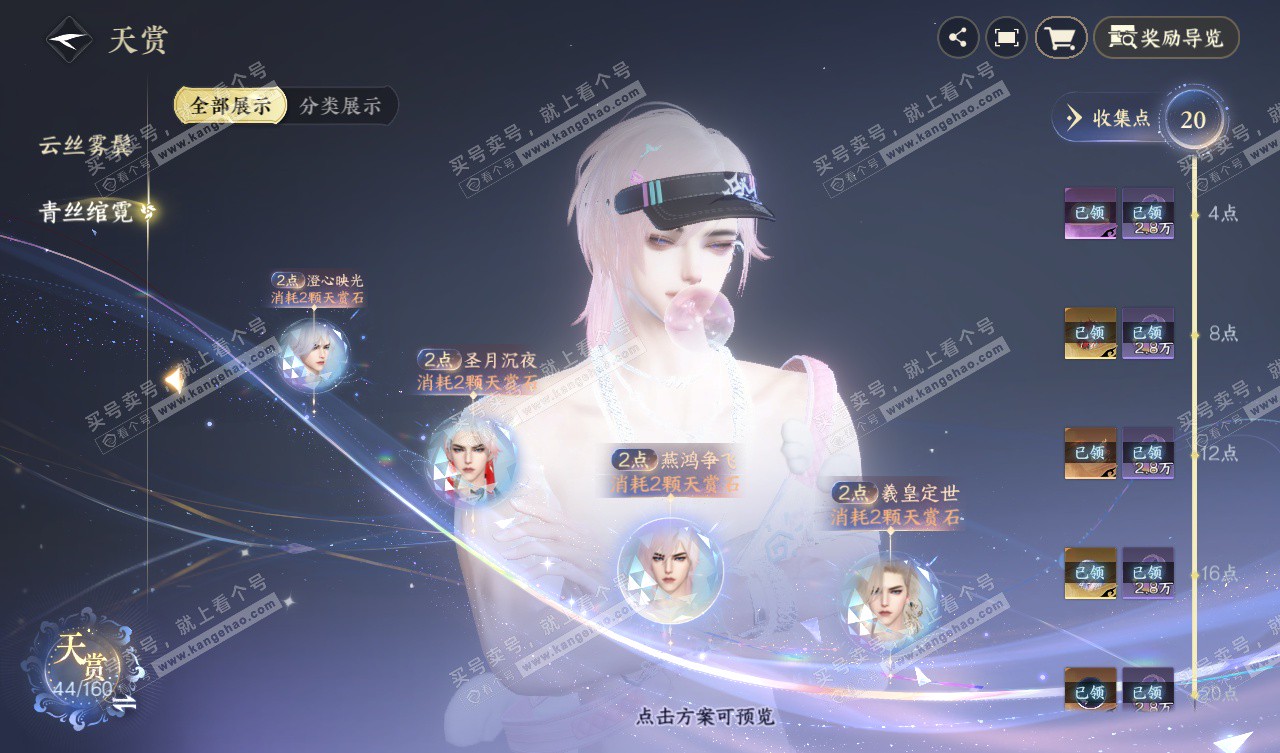 NSH328003逆水寒手游账号详情图11 NSH328003逆水寒手游账号详情图11