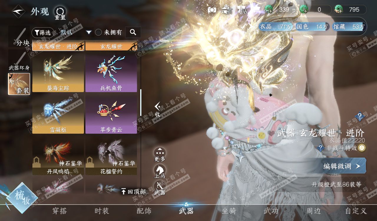 NSH328003逆水寒手游账号详情图22 NSH328003逆水寒手游账号详情图22