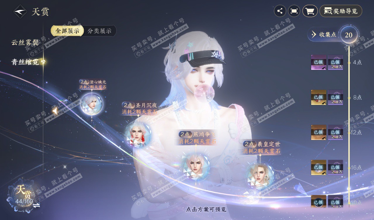 NSH328003逆水寒手游账号详情图9 NSH328003逆水寒手游账号详情图9