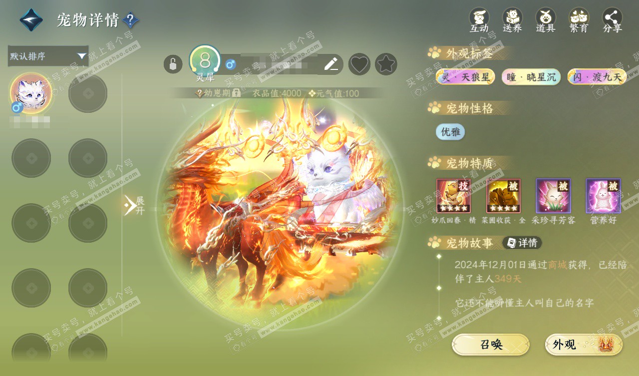 NSH328003逆水寒手游账号详情图26 NSH328003逆水寒手游账号详情图26