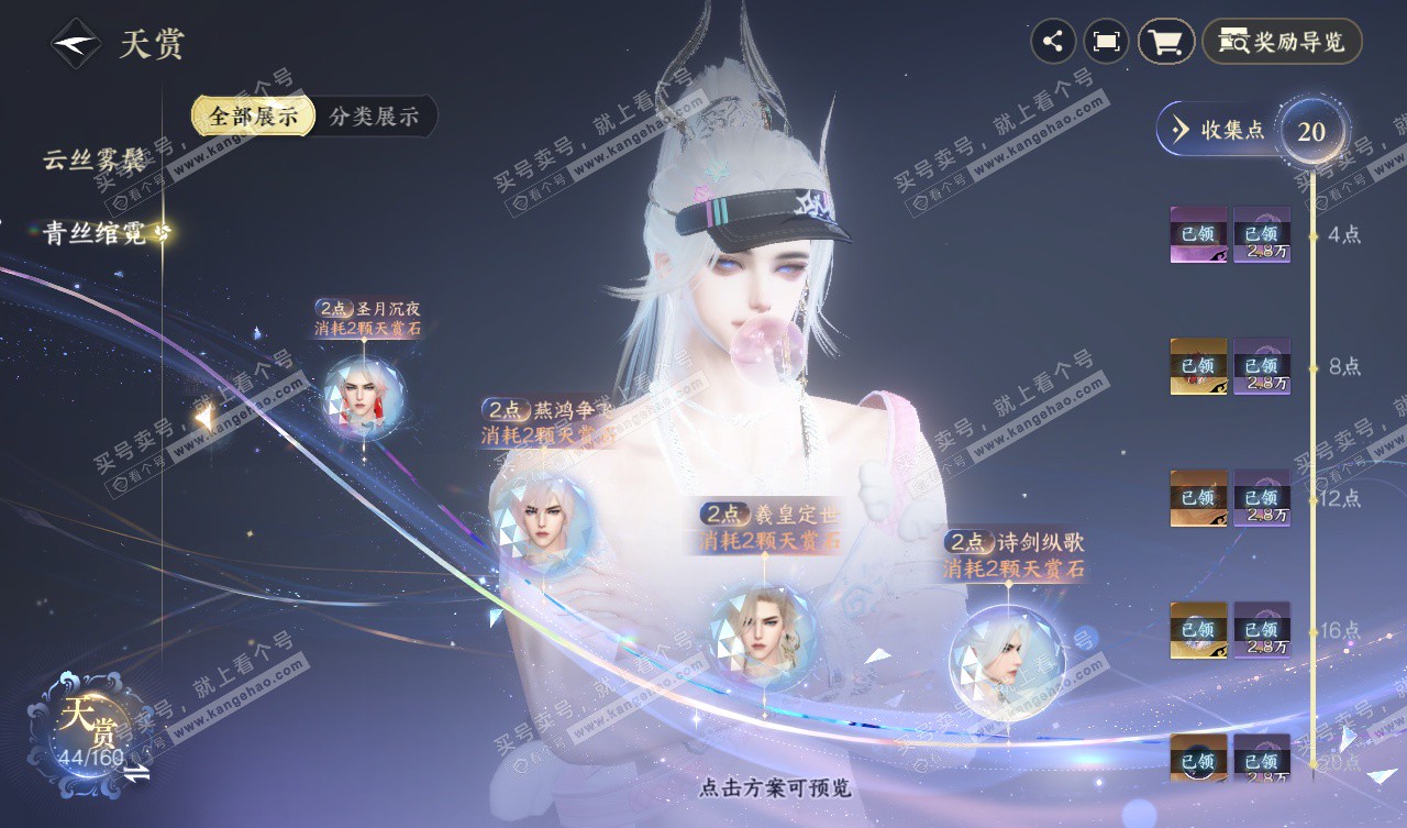 NSH328003逆水寒手游账号详情图13 NSH328003逆水寒手游账号详情图13