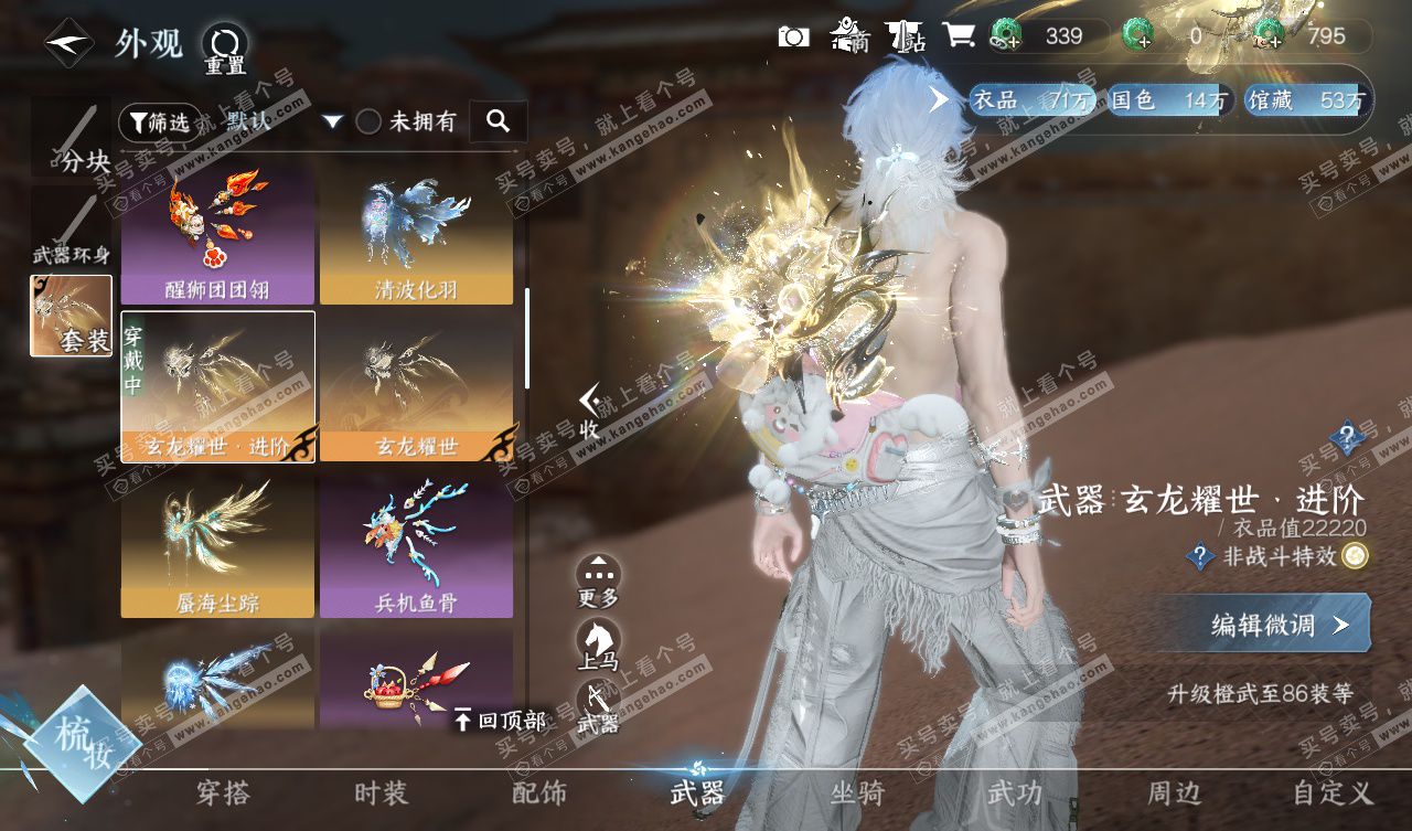 NSH328003逆水寒手游账号详情图21 NSH328003逆水寒手游账号详情图21