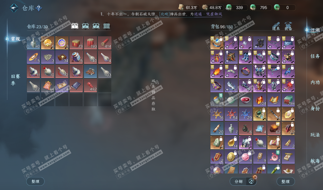 NSH328003逆水寒手游账号详情图2 NSH328003逆水寒手游账号详情图2