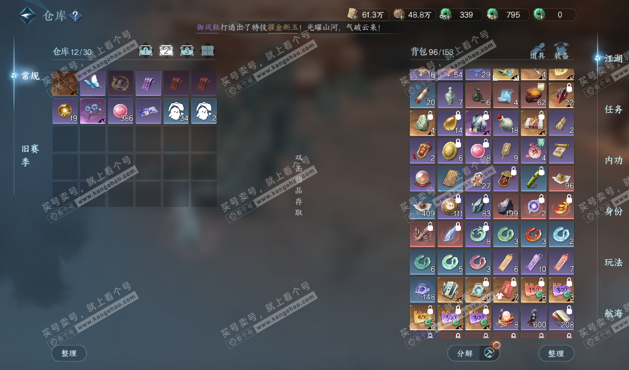 NSH328003逆水寒手游账号详情图3 NSH328003逆水寒手游账号详情图3