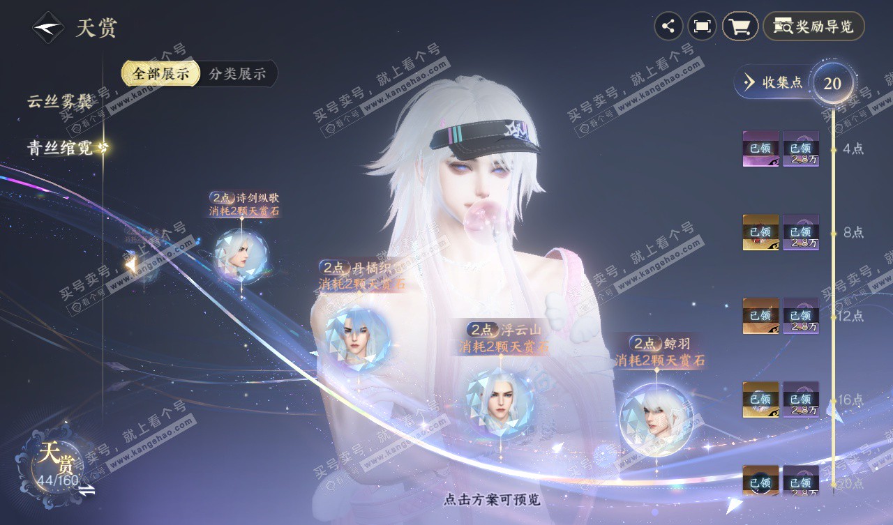 NSH328003逆水寒手游账号详情图16 NSH328003逆水寒手游账号详情图16