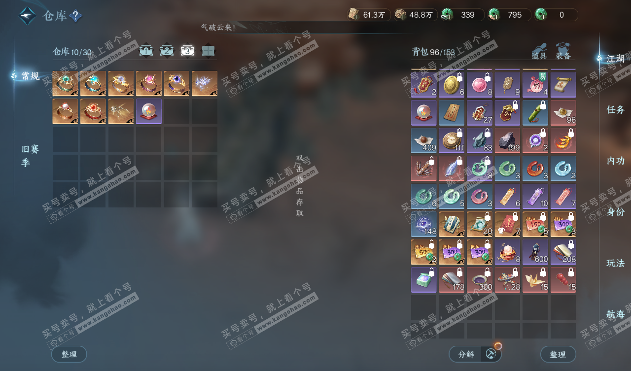 NSH328003逆水寒手游账号详情图4 NSH328003逆水寒手游账号详情图4