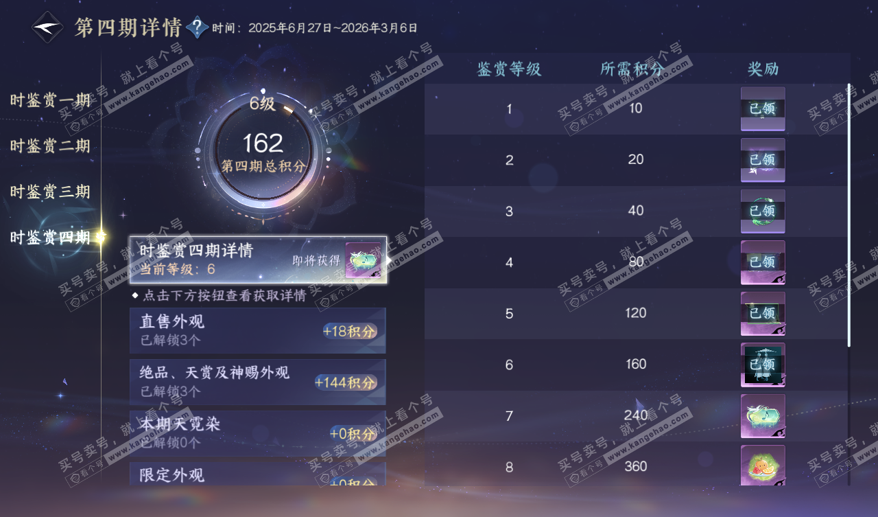 NSH328003逆水寒手游账号详情图31 NSH328003逆水寒手游账号详情图31