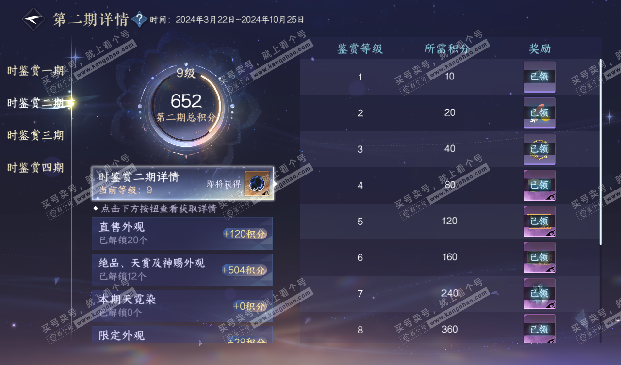 NSH328003逆水寒手游账号详情图29 NSH328003逆水寒手游账号详情图29