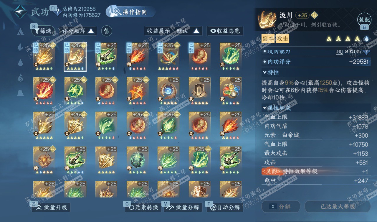 NSH328003逆水寒手游账号详情图37 NSH328003逆水寒手游账号详情图37