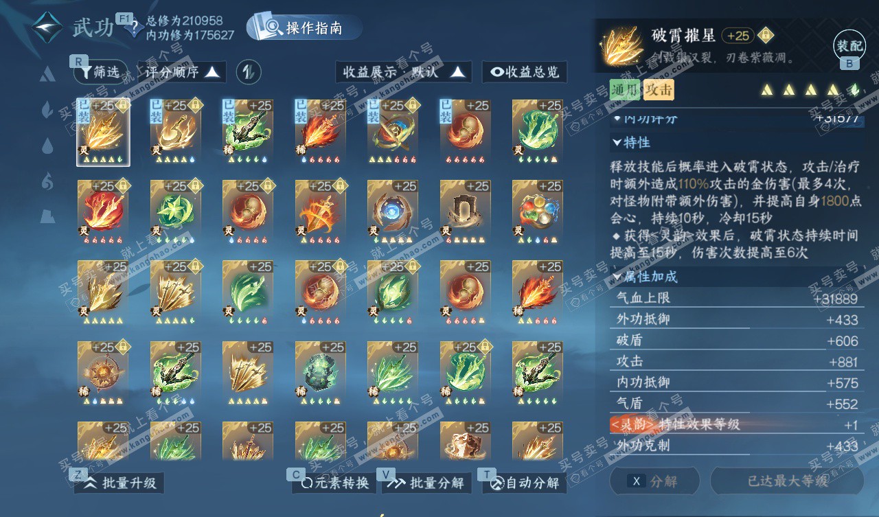 NSH328003逆水寒手游账号详情图36 NSH328003逆水寒手游账号详情图36