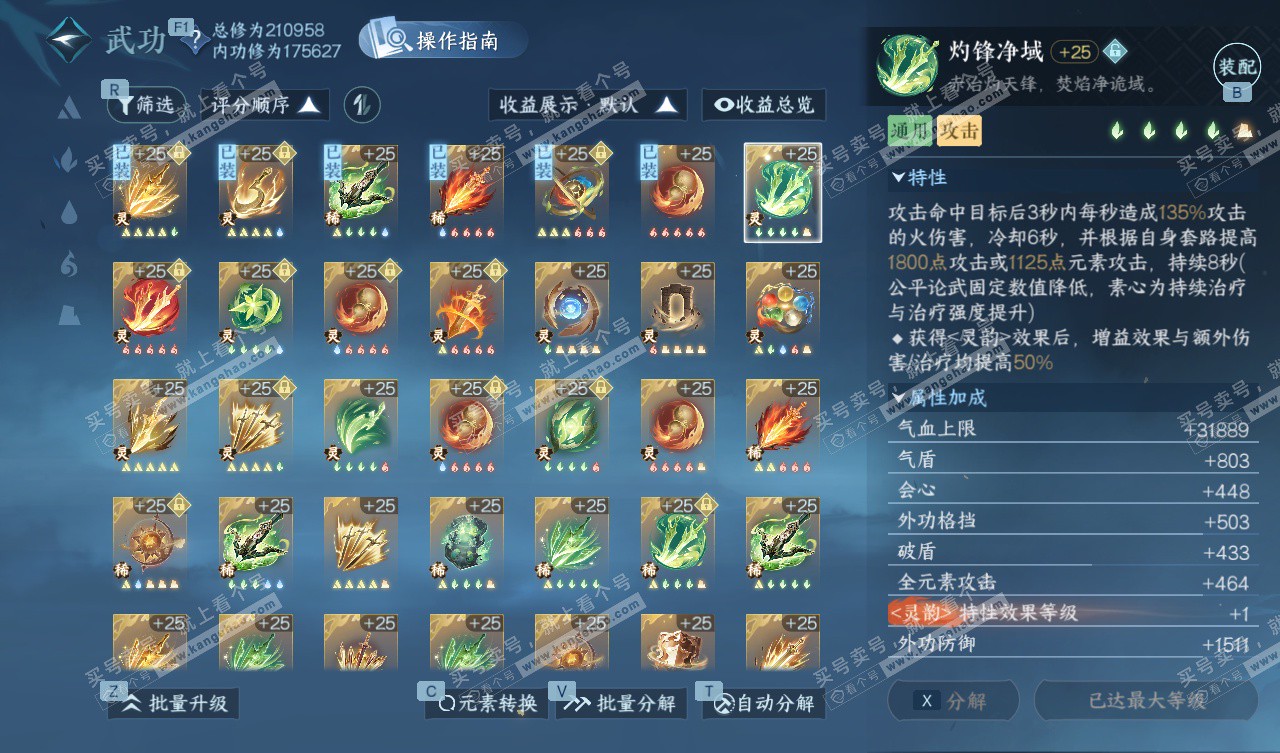 NSH328003逆水寒手游账号详情图42 NSH328003逆水寒手游账号详情图42