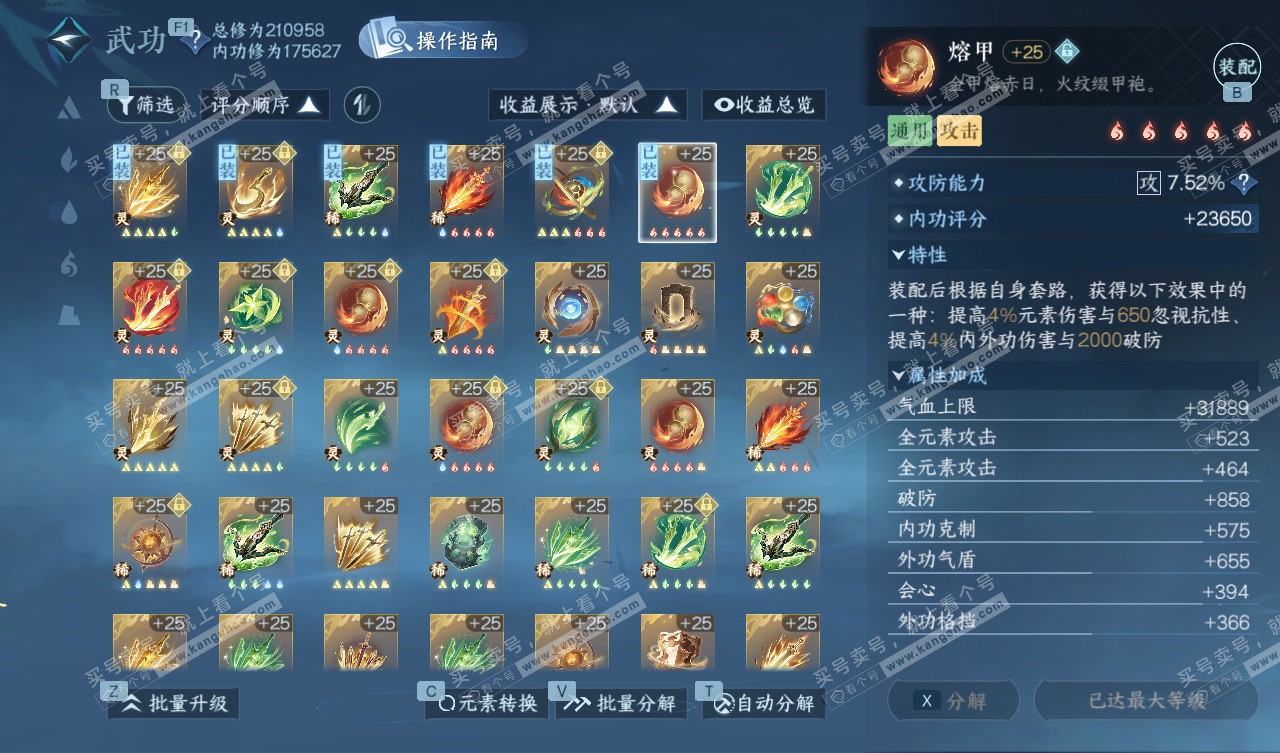 NSH328003逆水寒手游账号详情图41 NSH328003逆水寒手游账号详情图41