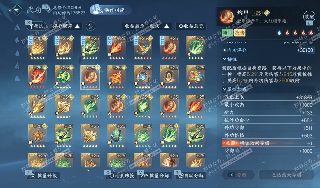 NSH328003逆水寒手游账号详情图45 NSH328003逆水寒手游账号详情图45