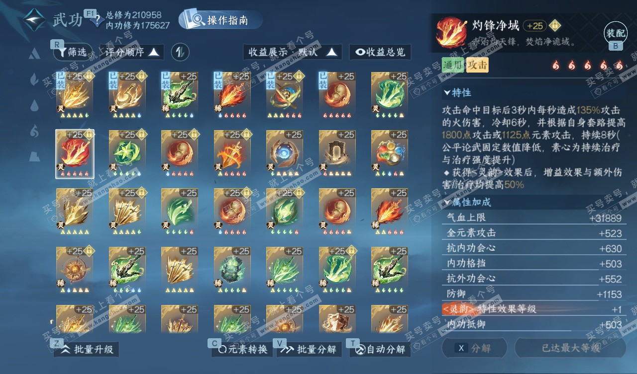 NSH328003逆水寒手游账号详情图43 NSH328003逆水寒手游账号详情图43