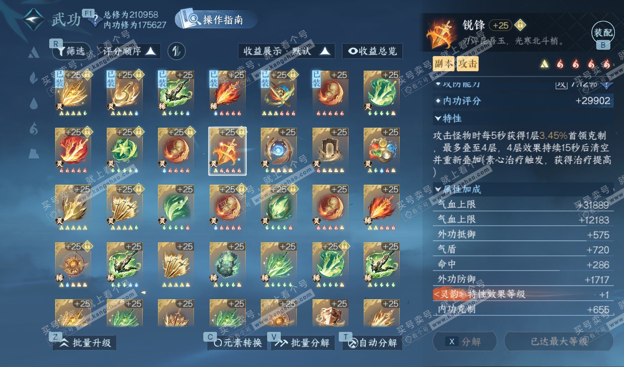 NSH328003逆水寒手游账号详情图46 NSH328003逆水寒手游账号详情图46