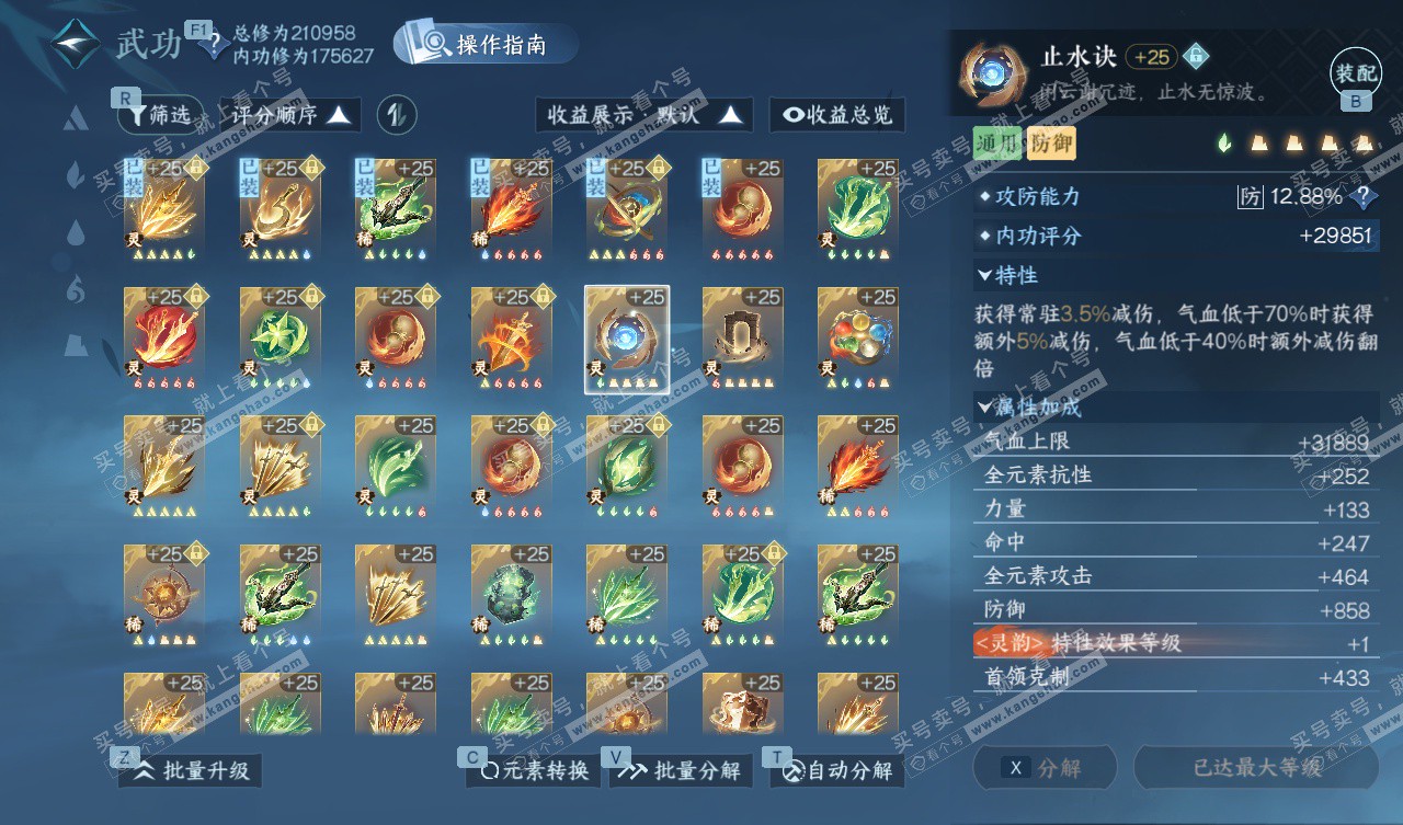 NSH328003逆水寒手游账号详情图47 NSH328003逆水寒手游账号详情图47