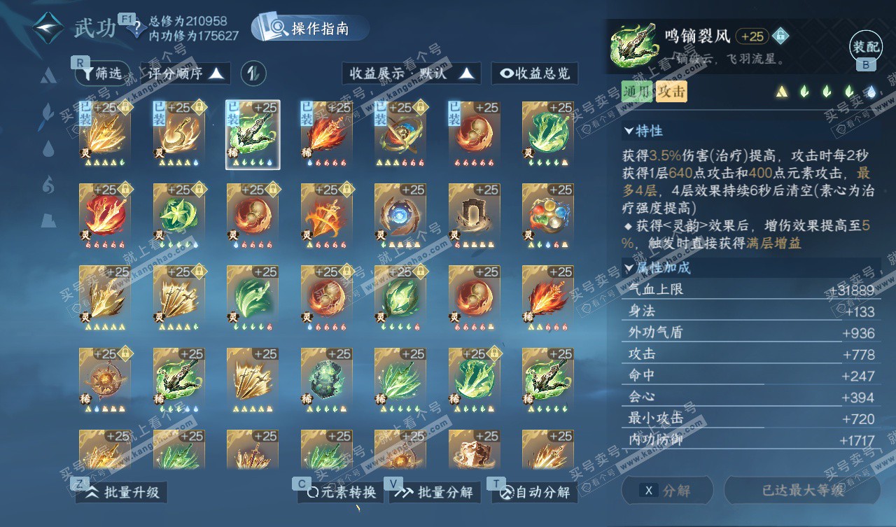 NSH328003逆水寒手游账号详情图38 NSH328003逆水寒手游账号详情图38