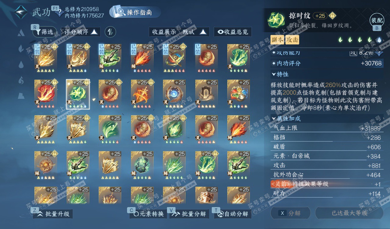 NSH328003逆水寒手游账号详情图44 NSH328003逆水寒手游账号详情图44