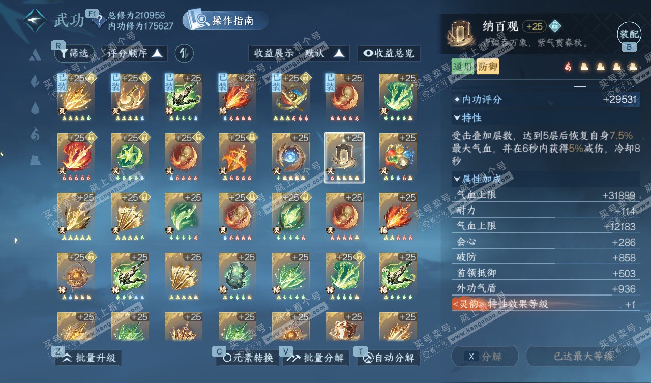 NSH328003逆水寒手游账号详情图48 NSH328003逆水寒手游账号详情图48