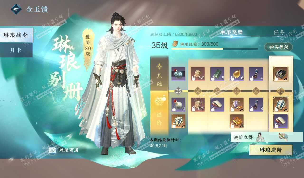 NSH328003逆水寒手游账号详情图61 NSH328003逆水寒手游账号详情图61