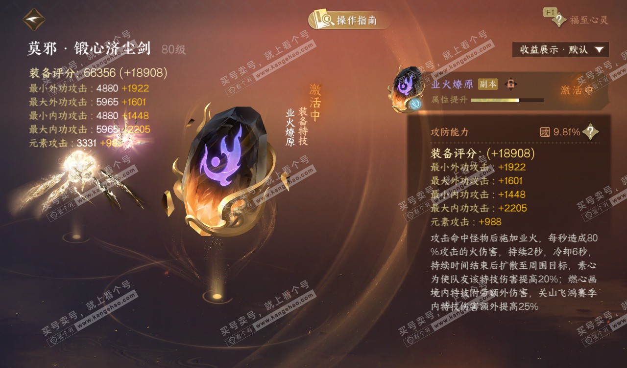 NSH328003逆水寒手游账号详情图50 NSH328003逆水寒手游账号详情图50