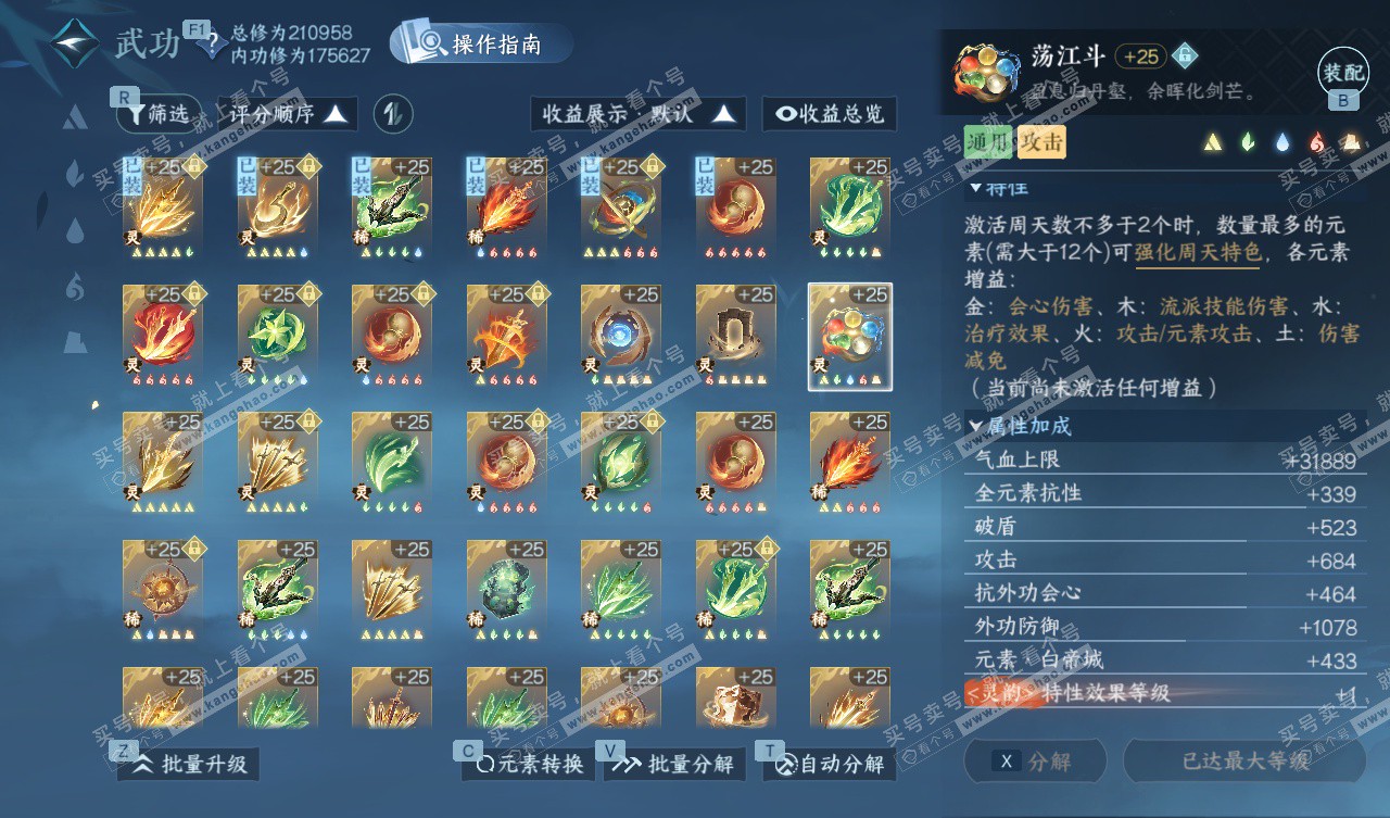 NSH328003逆水寒手游账号详情图49 NSH328003逆水寒手游账号详情图49