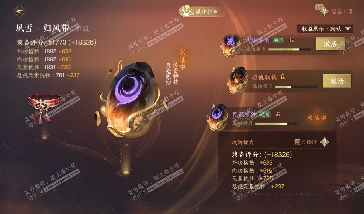 NSH328003逆水寒手游账号详情图54 NSH328003逆水寒手游账号详情图54