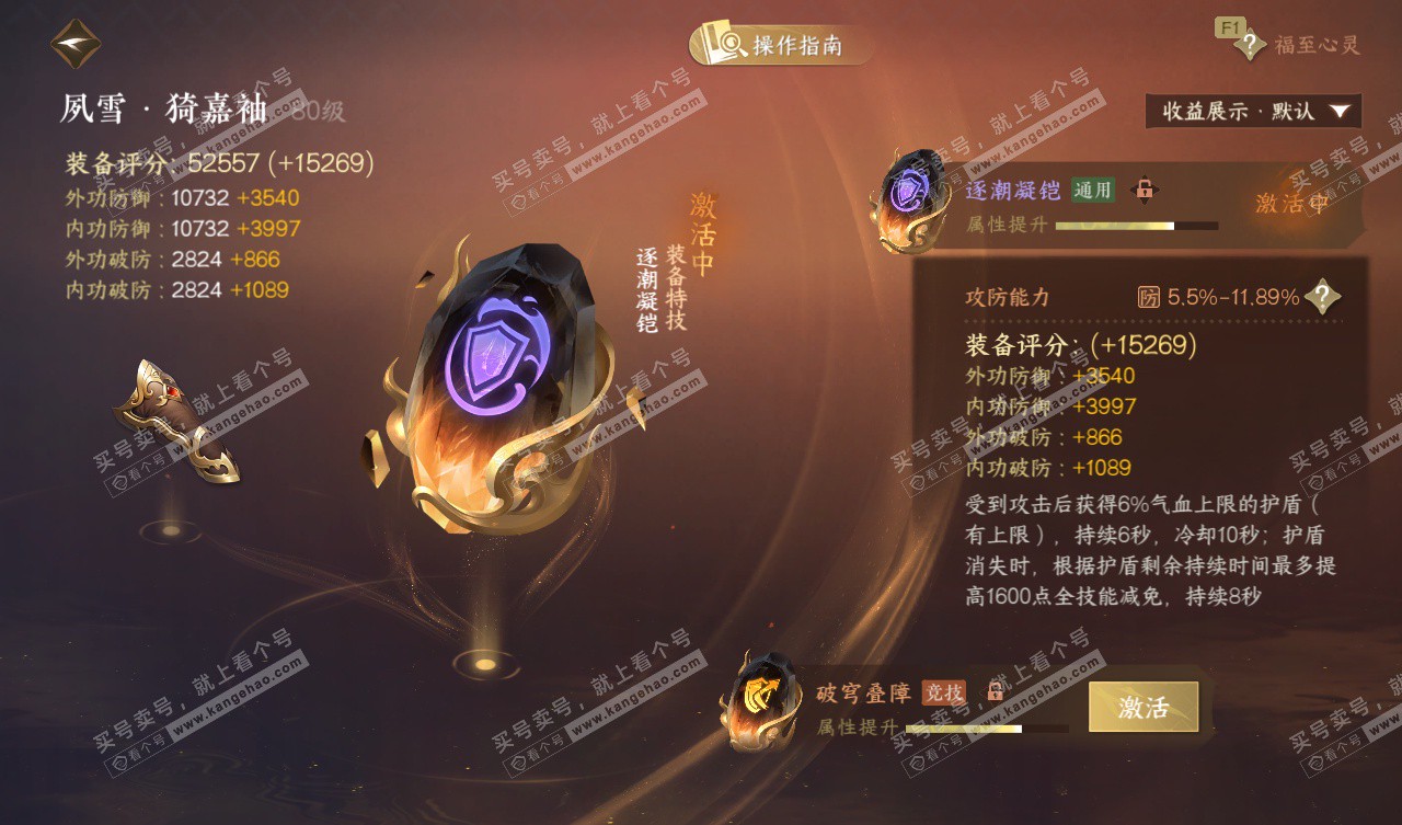 NSH328003逆水寒手游账号详情图52 NSH328003逆水寒手游账号详情图52