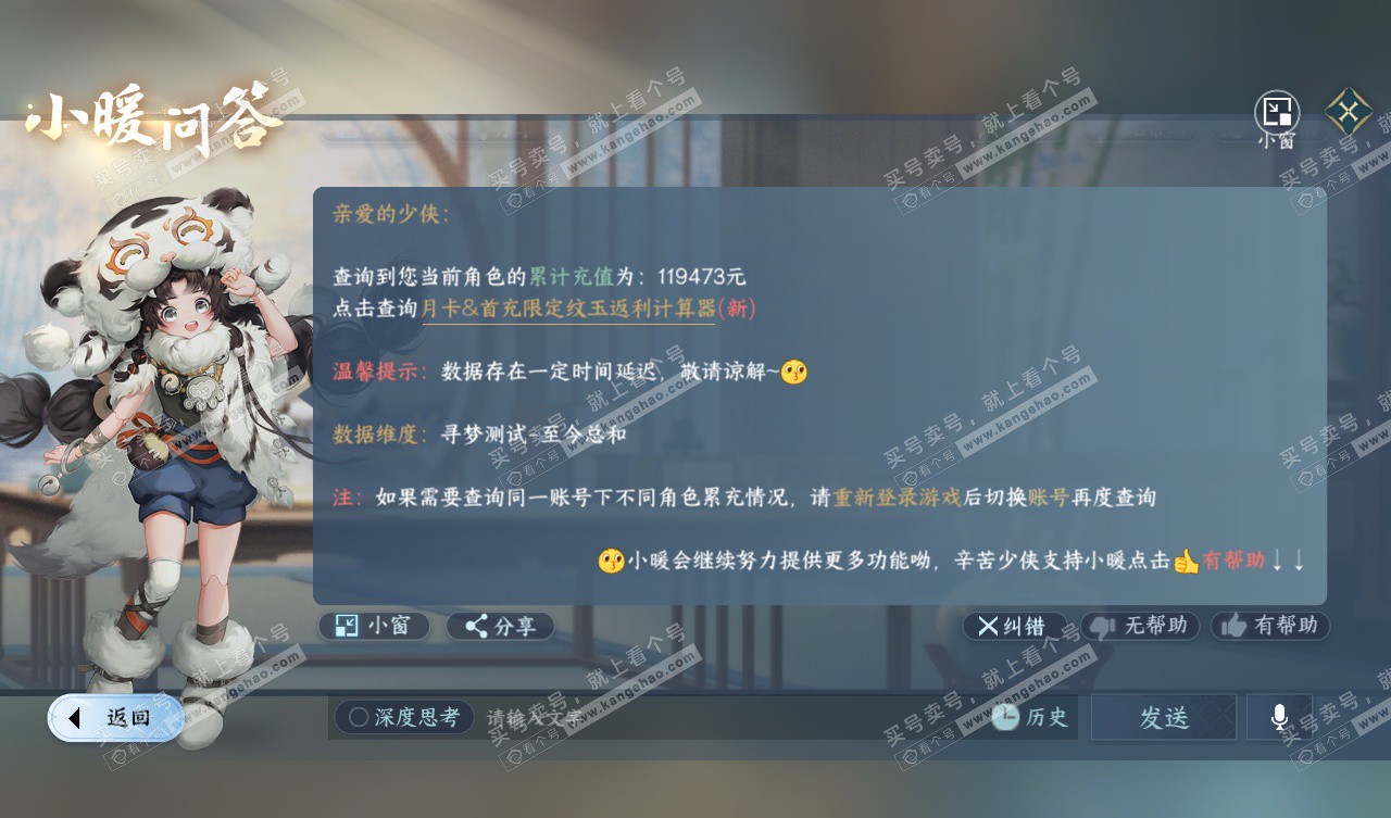 NSH328003逆水寒手游账号详情图63 NSH328003逆水寒手游账号详情图63