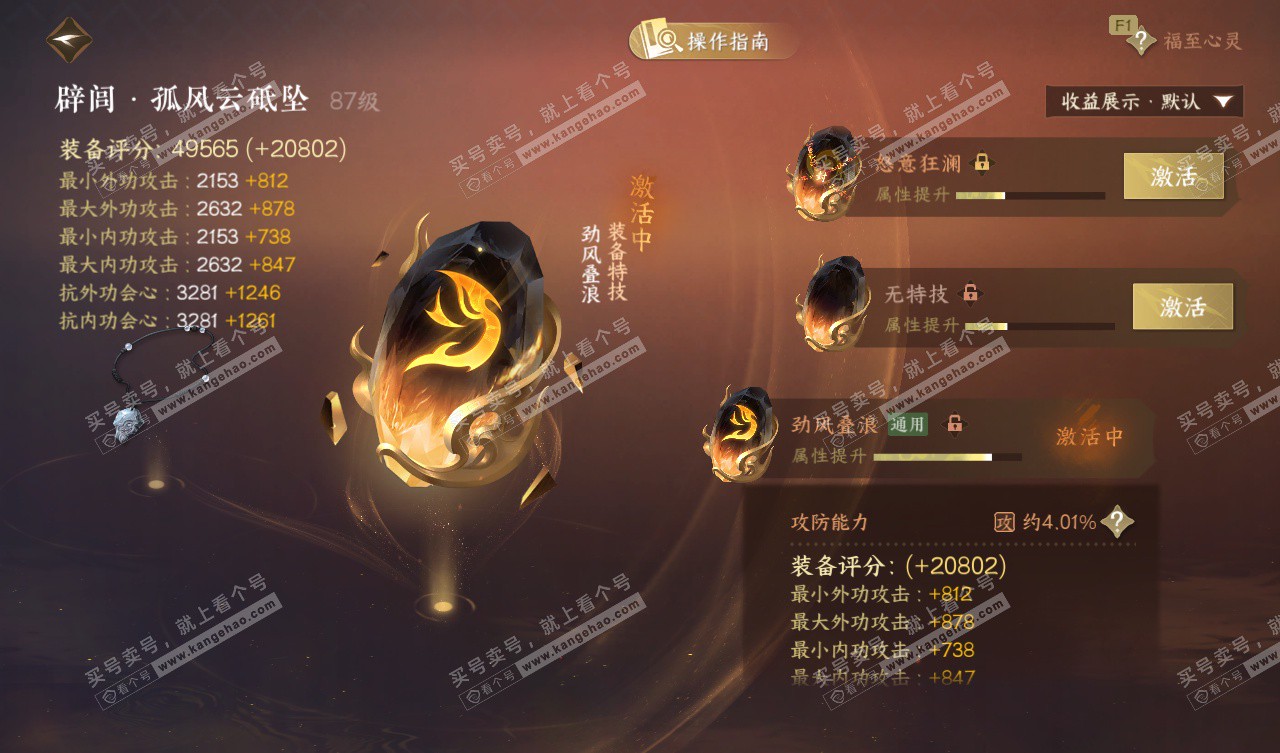 NSH328003逆水寒手游账号详情图56 NSH328003逆水寒手游账号详情图56