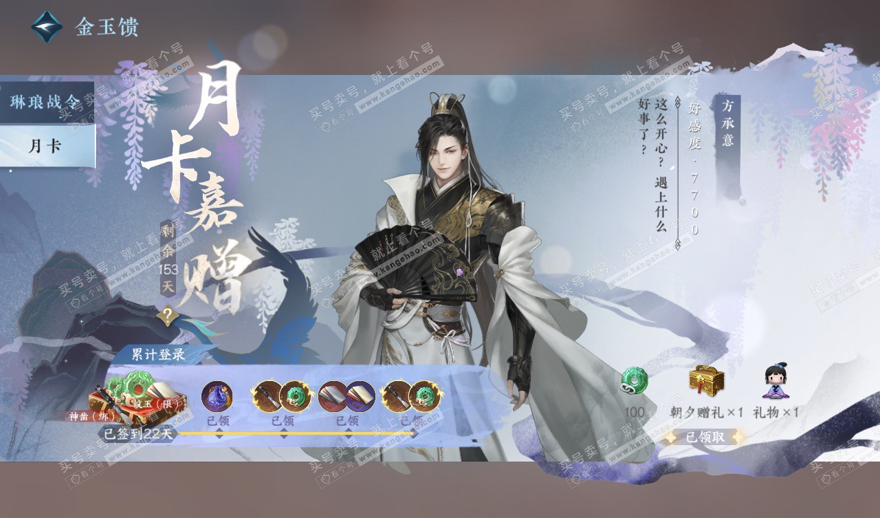 NSH328003逆水寒手游账号详情图62 NSH328003逆水寒手游账号详情图62