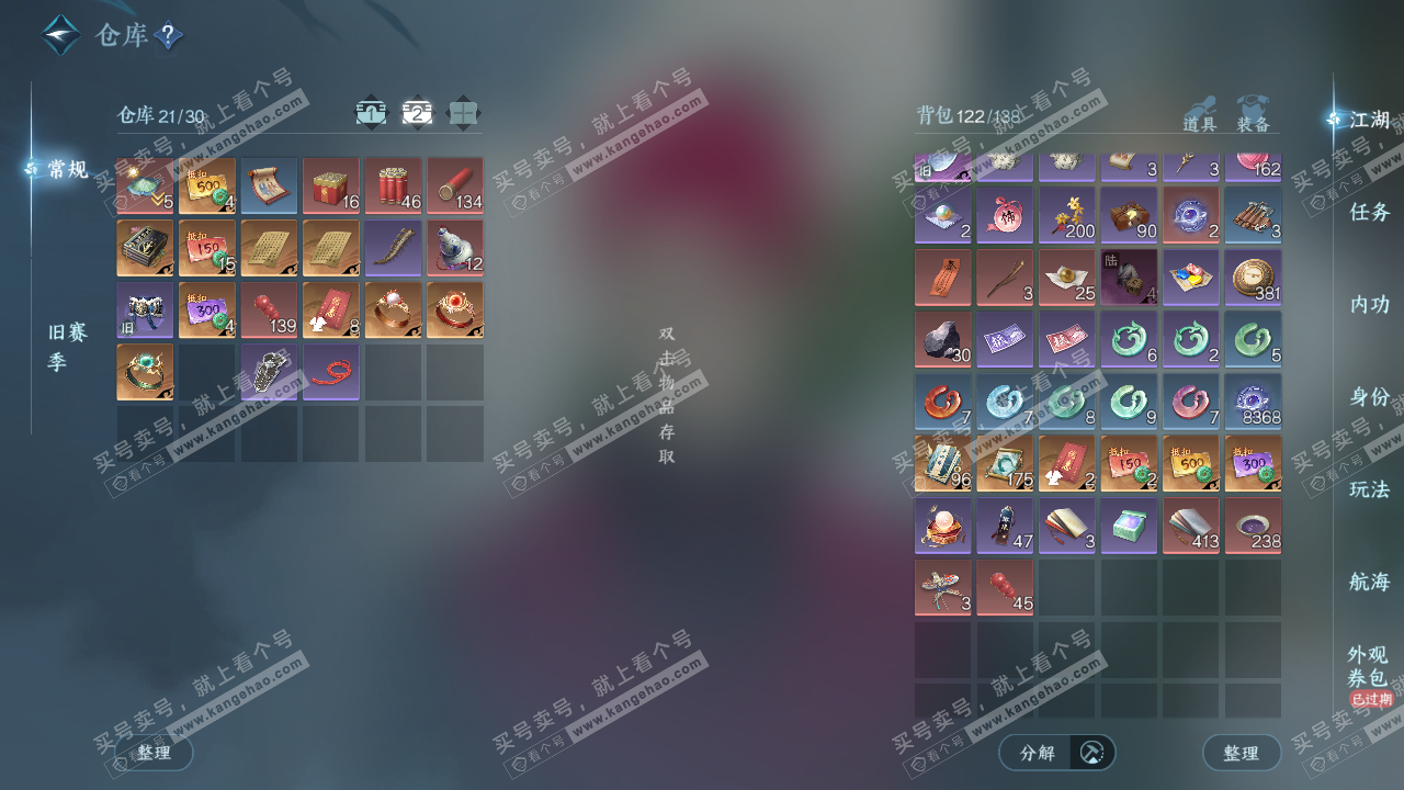 NSH328004逆水寒手游账号详情图5 NSH328004逆水寒手游账号详情图5