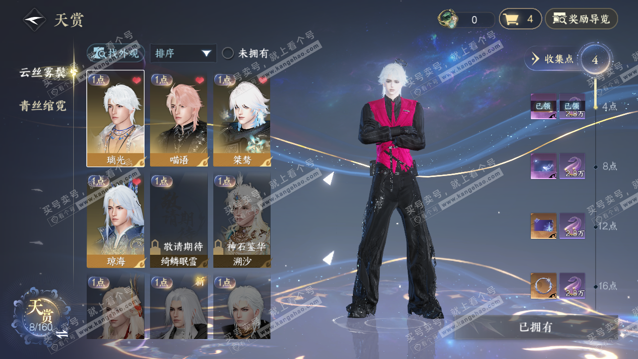 NSH328004逆水寒手游账号详情图6 NSH328004逆水寒手游账号详情图6