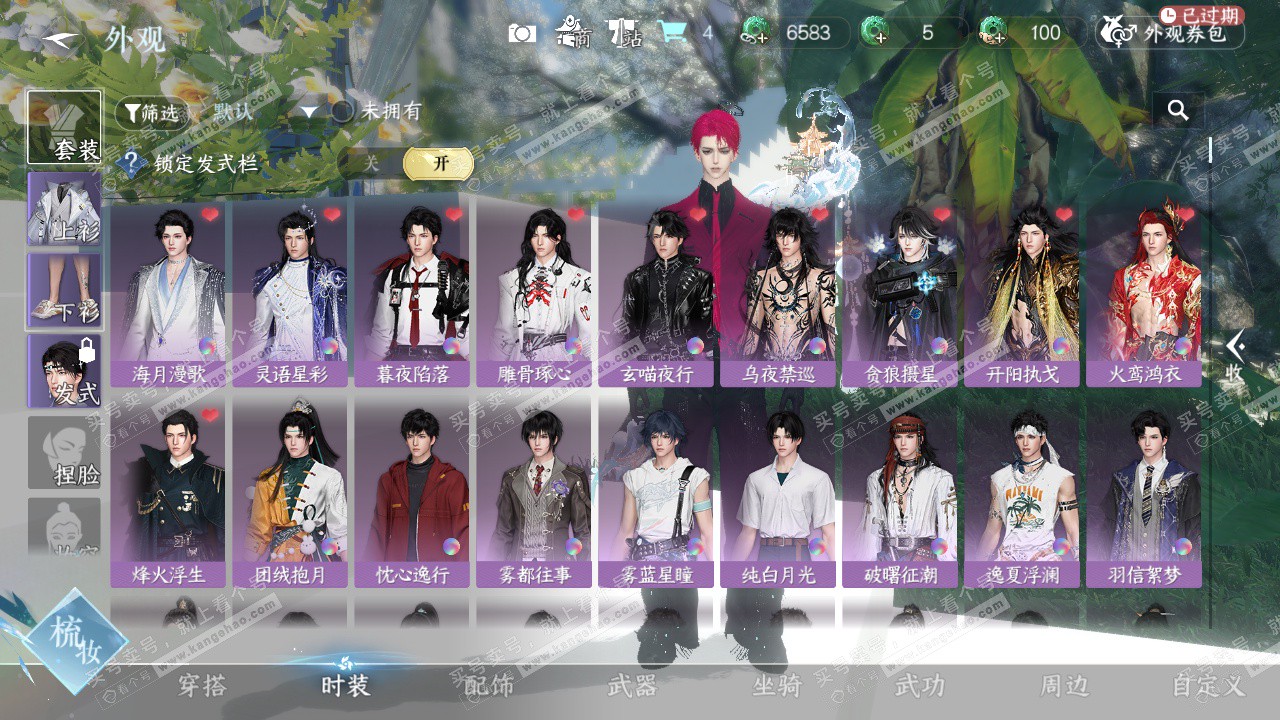 NSH328004逆水寒手游账号详情图10 NSH328004逆水寒手游账号详情图10