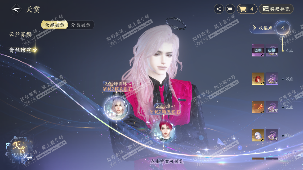 NSH328004逆水寒手游账号详情图7 NSH328004逆水寒手游账号详情图7