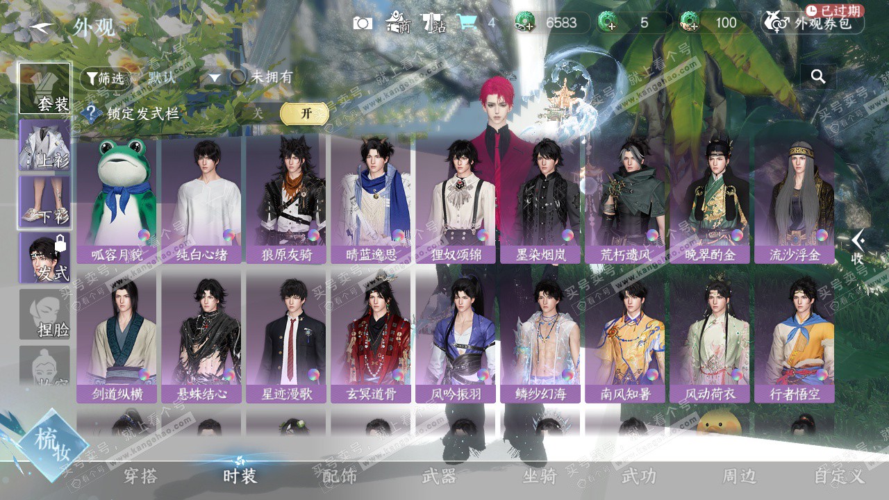 NSH328004逆水寒手游账号详情图12 NSH328004逆水寒手游账号详情图12