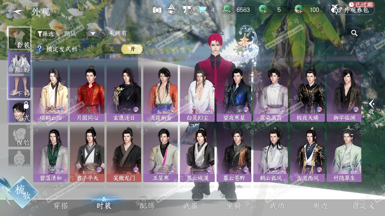 NSH328004逆水寒手游账号详情图15 NSH328004逆水寒手游账号详情图15