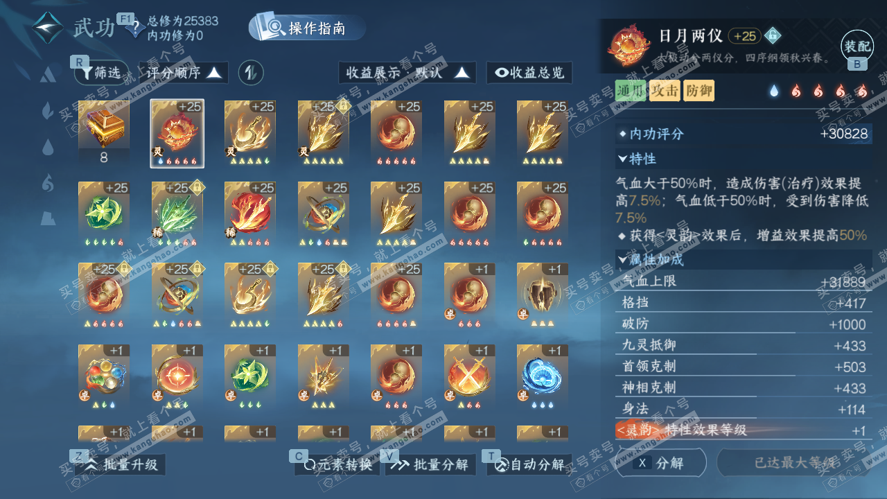 NSH328004逆水寒手游账号详情图20 NSH328004逆水寒手游账号详情图20