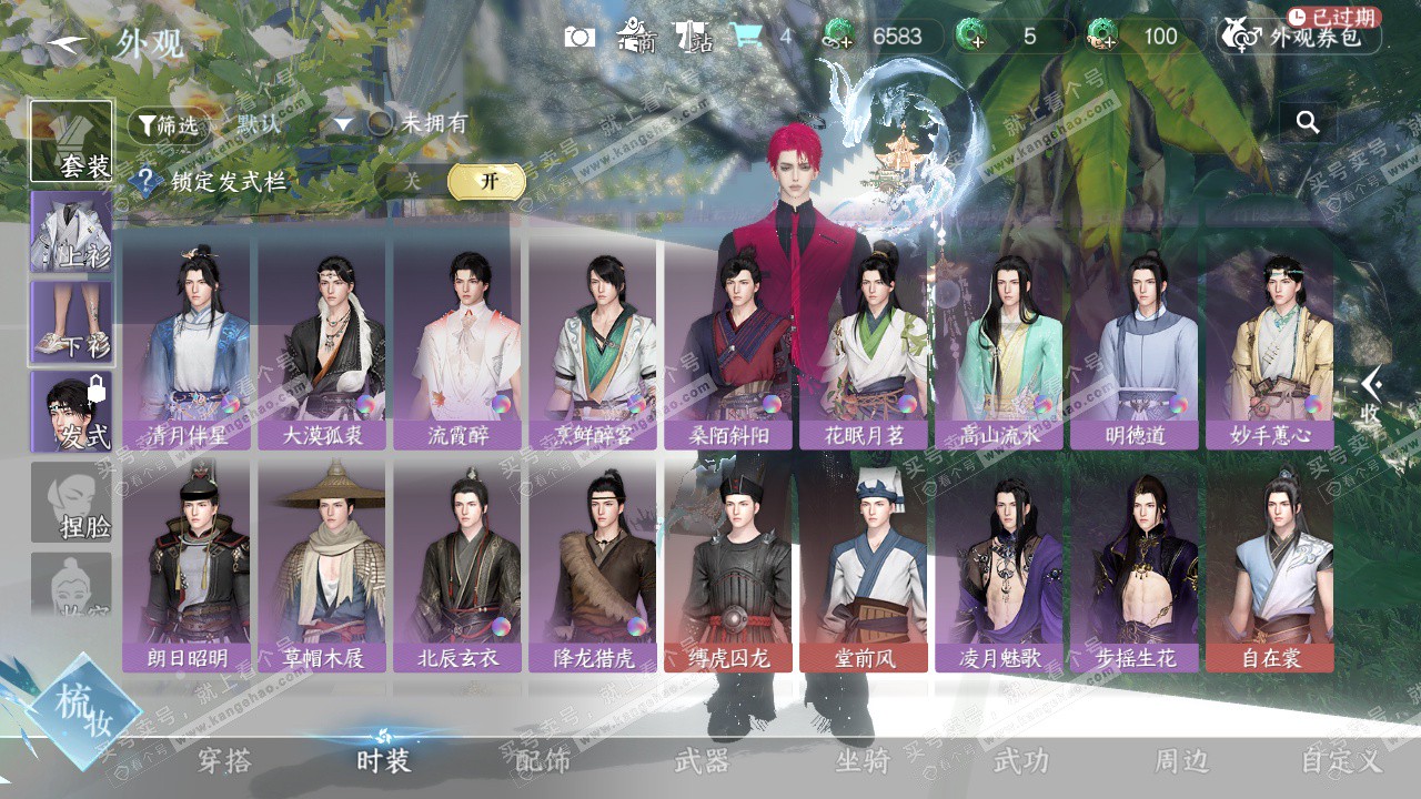 NSH328004逆水寒手游账号详情图16 NSH328004逆水寒手游账号详情图16