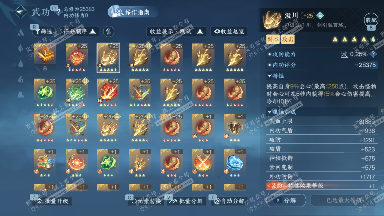 NSH328004逆水寒手游账号详情图21 NSH328004逆水寒手游账号详情图21