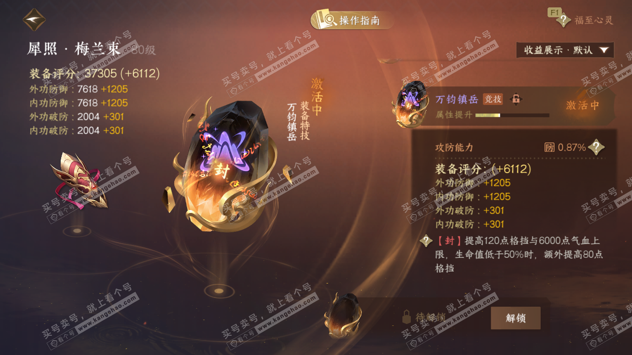 NSH328004逆水寒手游账号详情图24 NSH328004逆水寒手游账号详情图24